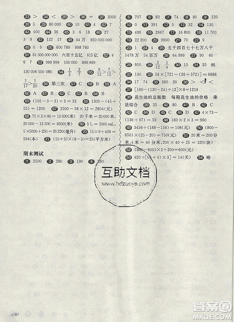 2019年華東師大版一課一練四年級(jí)數(shù)學(xué)第一學(xué)期增強(qiáng)版參考答案