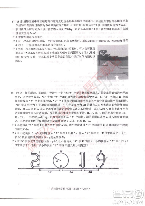 2020屆浙南名校聯(lián)盟第一次聯(lián)考物理試題及答案