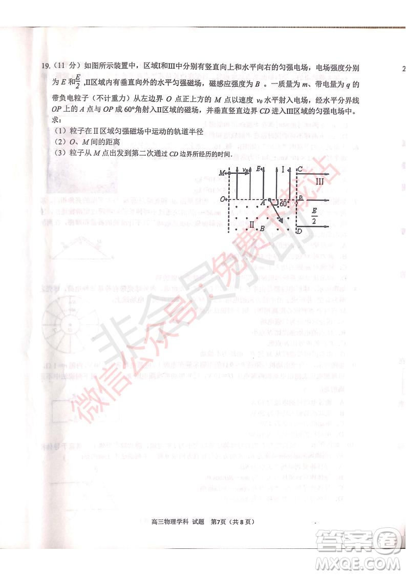 2020屆浙南名校聯(lián)盟第一次聯(lián)考物理試題及答案