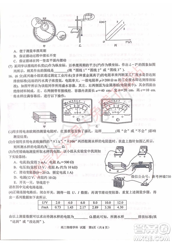 2020屆浙南名校聯(lián)盟第一次聯(lián)考物理試題及答案