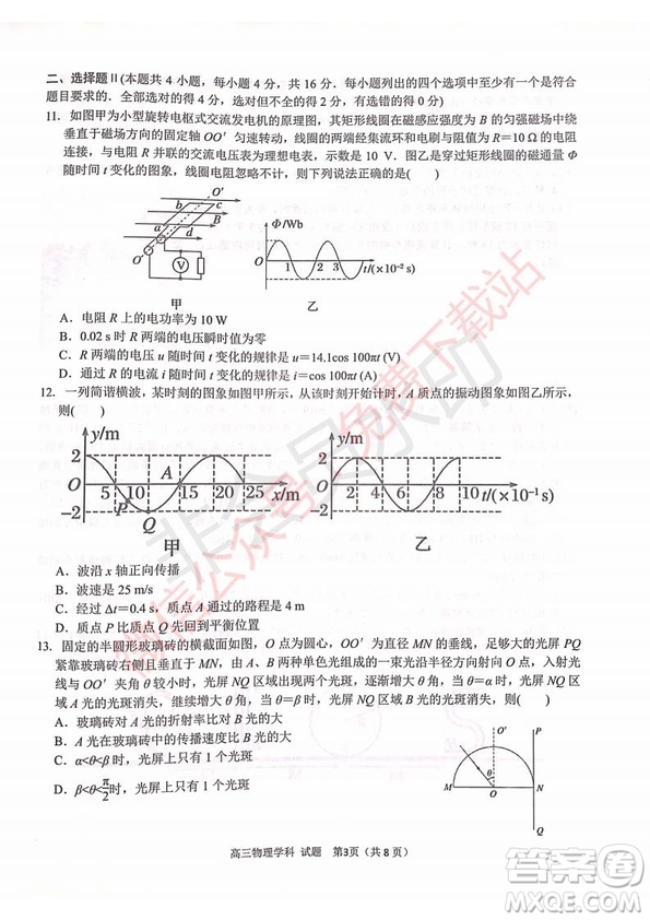 2020屆浙南名校聯(lián)盟第一次聯(lián)考物理試題及答案