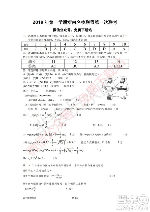 2020屆浙南名校聯(lián)盟第一次聯(lián)考物理試題及答案