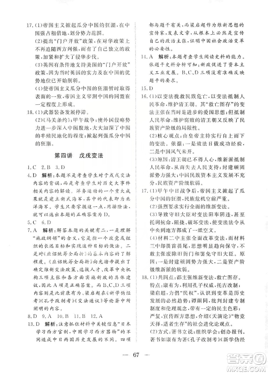 湖北教育出版社2019黃岡測(cè)試卷八年級(jí)歷史上冊(cè)答案