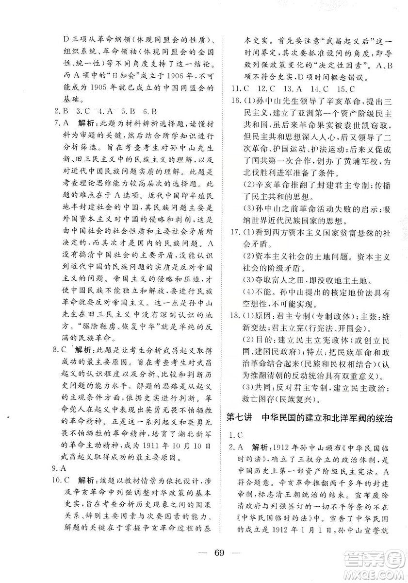 湖北教育出版社2019黃岡測(cè)試卷八年級(jí)歷史上冊(cè)答案