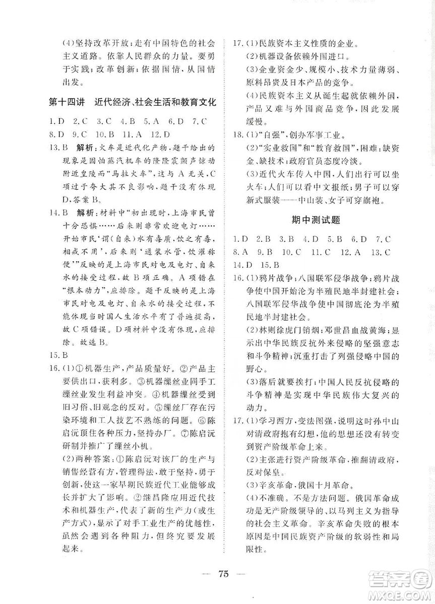 湖北教育出版社2019黃岡測(cè)試卷八年級(jí)歷史上冊(cè)答案