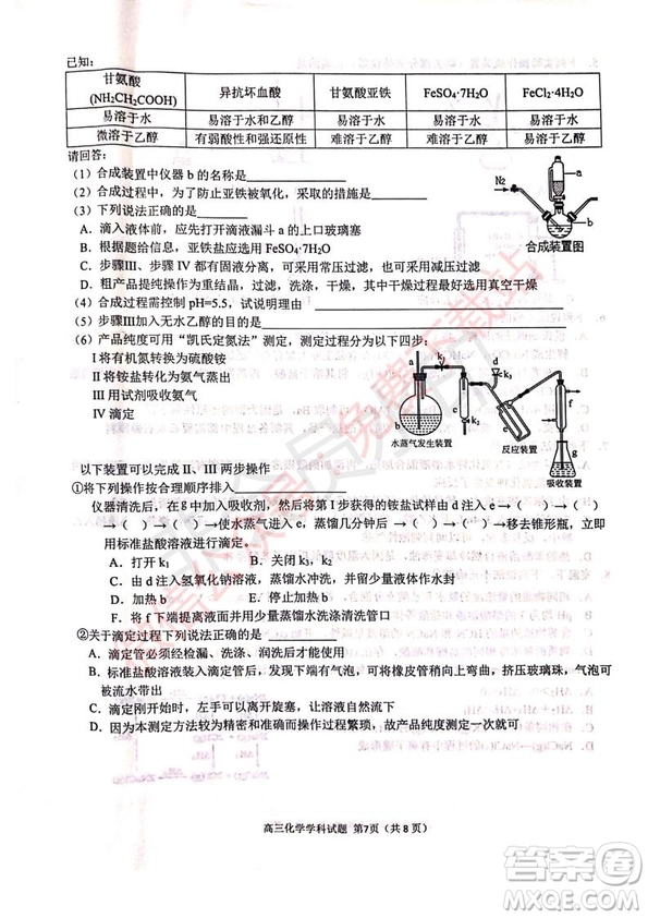 2020屆浙南名校聯(lián)盟第一次聯(lián)考化學(xué)試題及答案