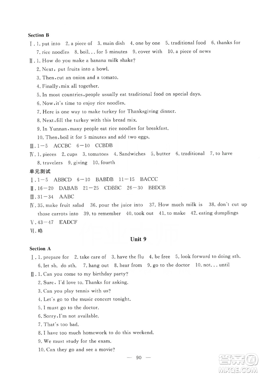 湖北教育出版社2019黃岡測(cè)試卷八年級(jí)英語(yǔ)上冊(cè)答案