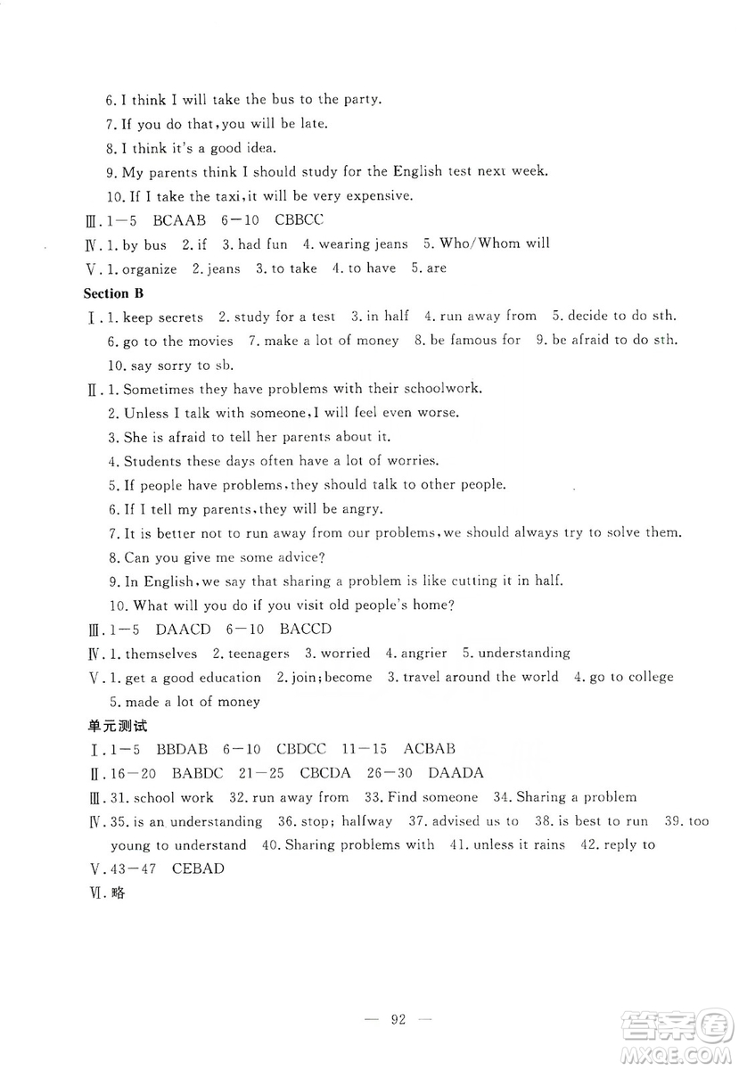 湖北教育出版社2019黃岡測(cè)試卷八年級(jí)英語(yǔ)上冊(cè)答案