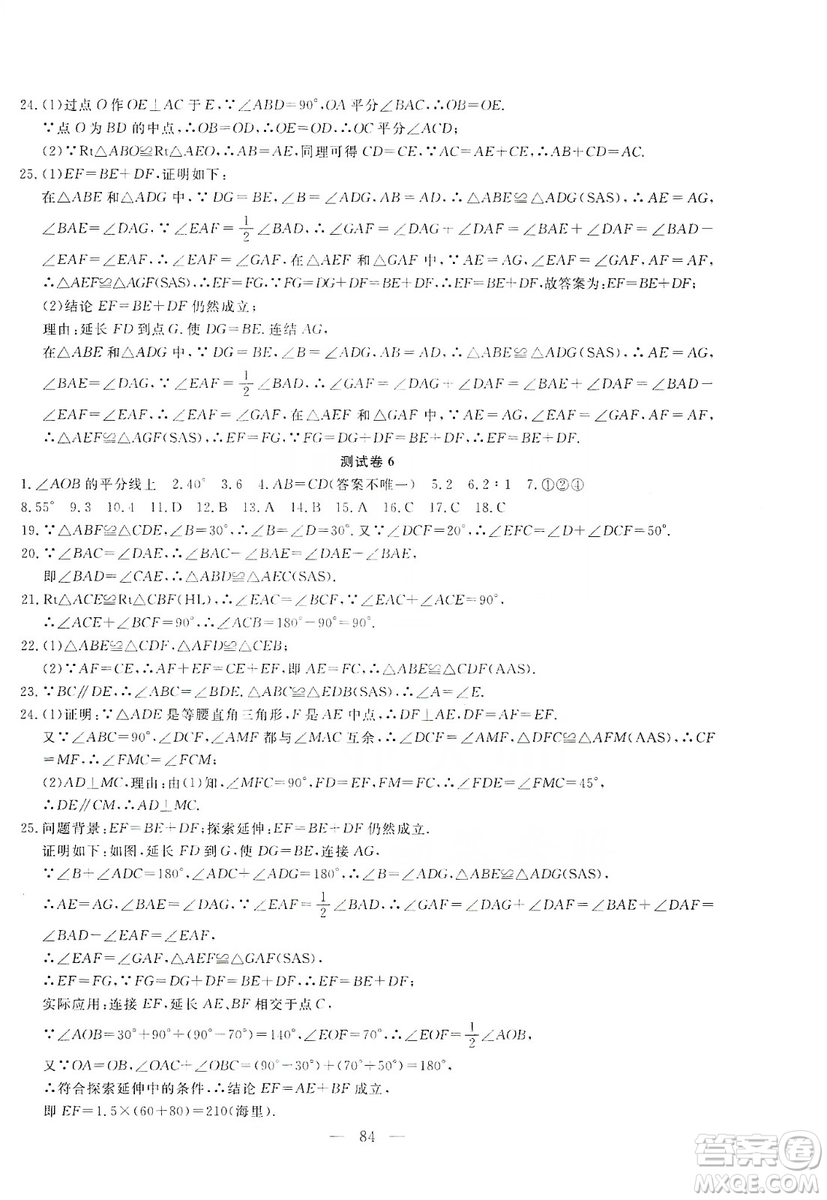 湖北教育出版社2019黃岡測試卷8年級數(shù)學上冊答案