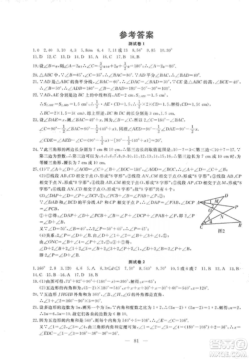 湖北教育出版社2019黃岡測試卷8年級數(shù)學上冊答案