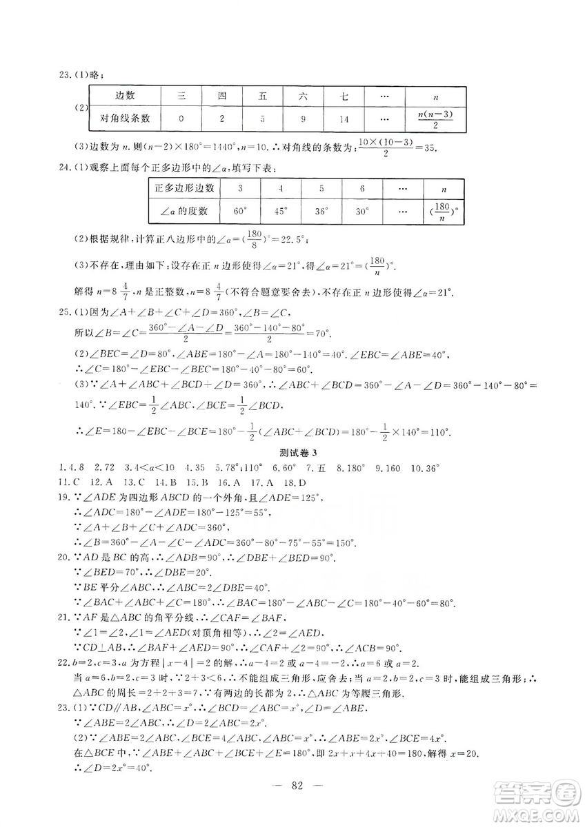 湖北教育出版社2019黃岡測試卷8年級數(shù)學上冊答案