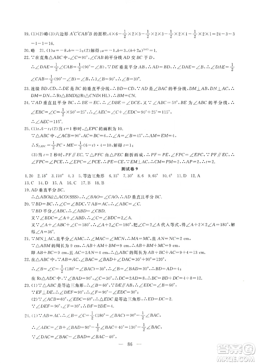 湖北教育出版社2019黃岡測試卷8年級數(shù)學上冊答案