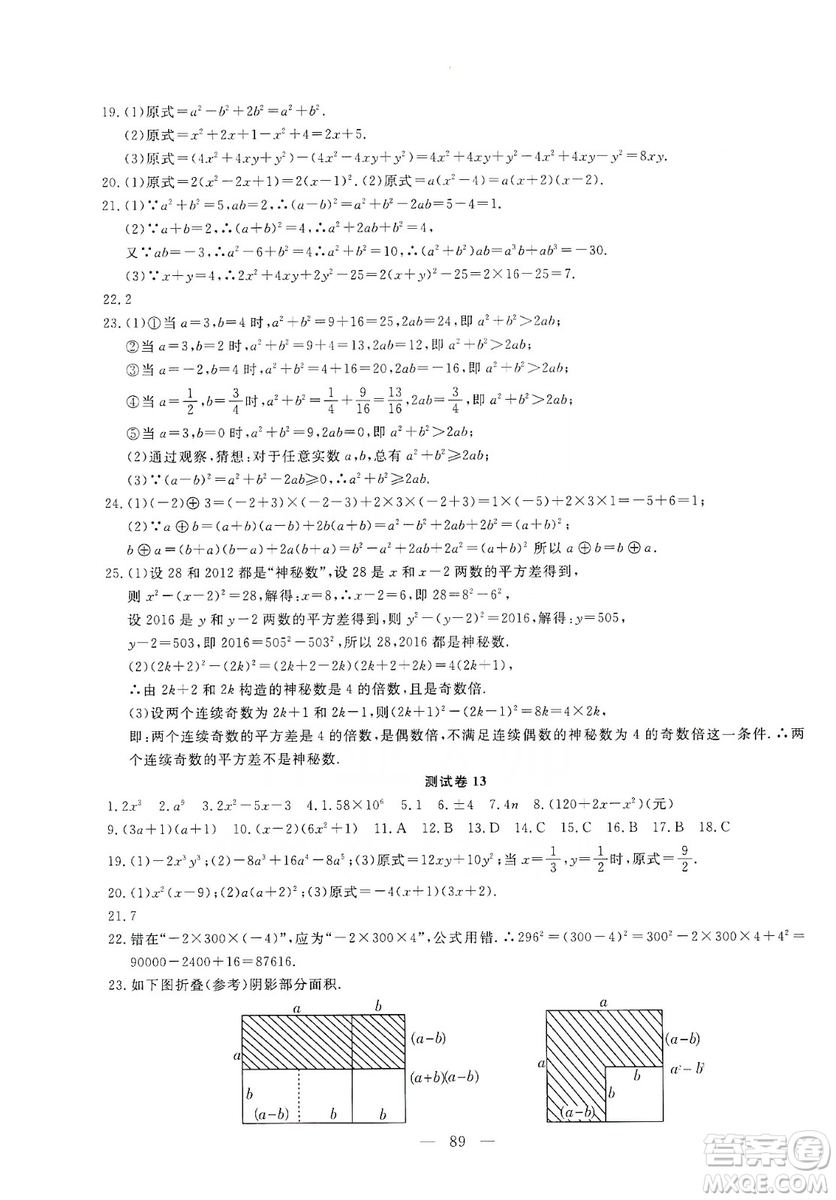 湖北教育出版社2019黃岡測試卷8年級數(shù)學上冊答案