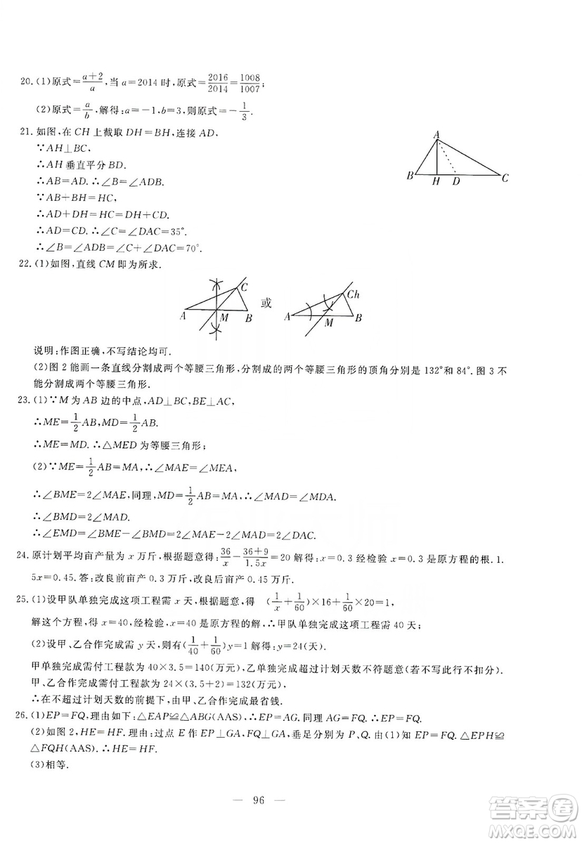 湖北教育出版社2019黃岡測試卷8年級數(shù)學上冊答案