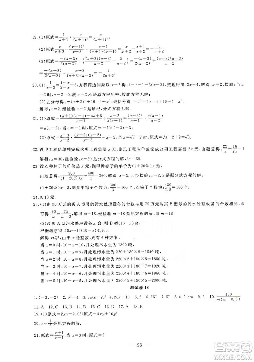 湖北教育出版社2019黃岡測試卷8年級數(shù)學上冊答案