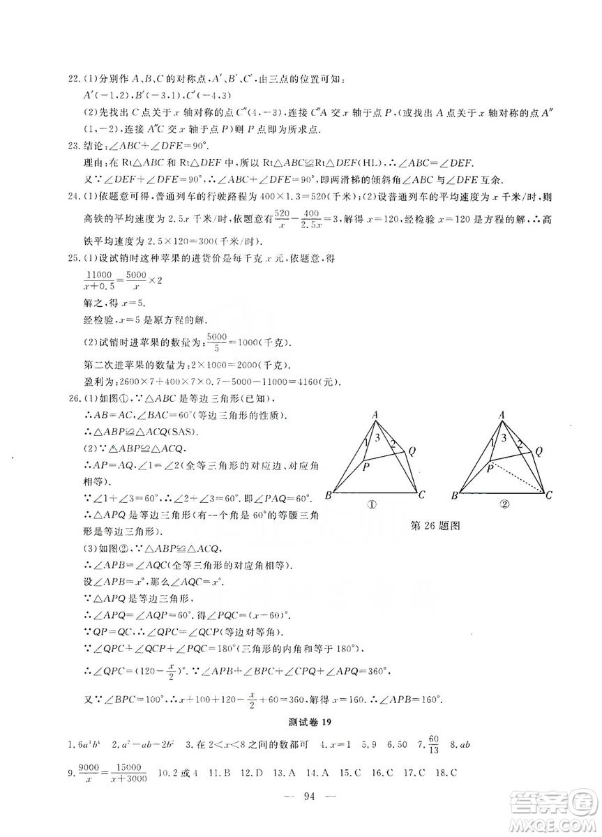 湖北教育出版社2019黃岡測試卷8年級數(shù)學上冊答案