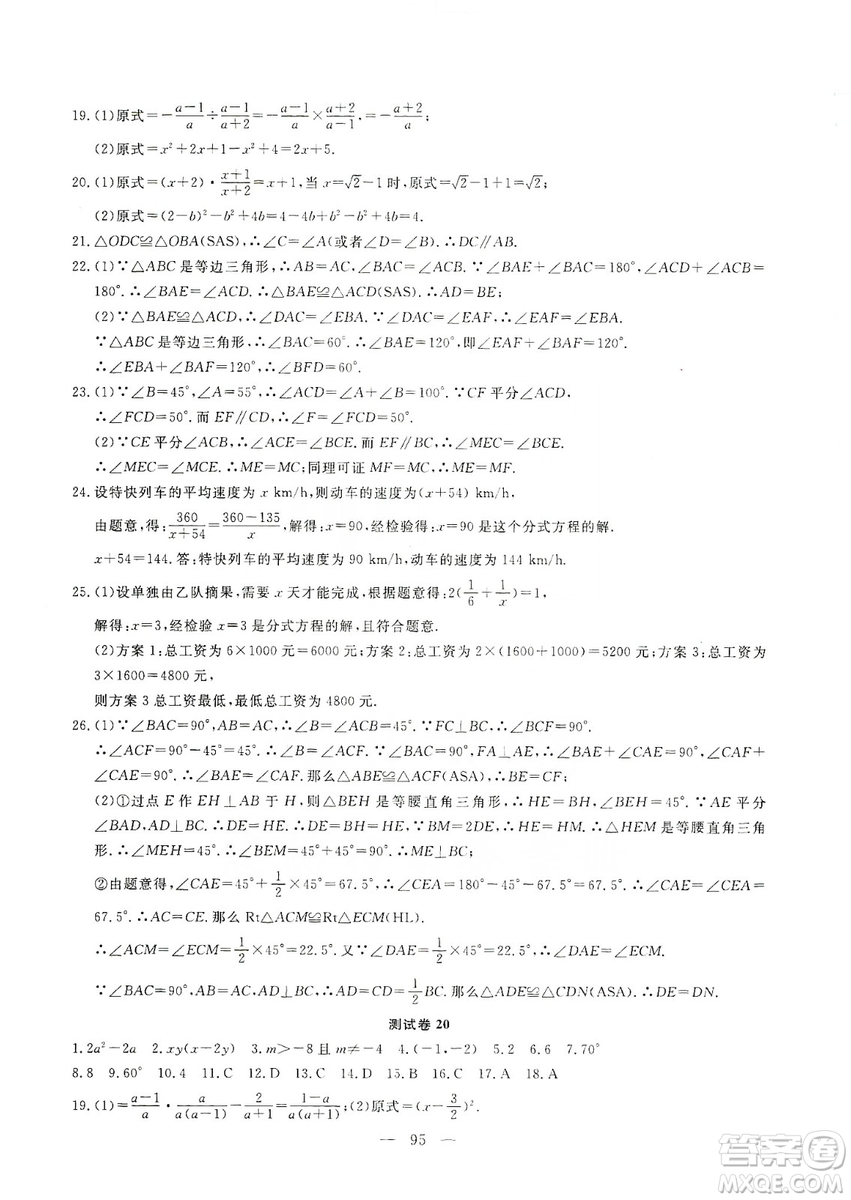 湖北教育出版社2019黃岡測試卷8年級數(shù)學上冊答案