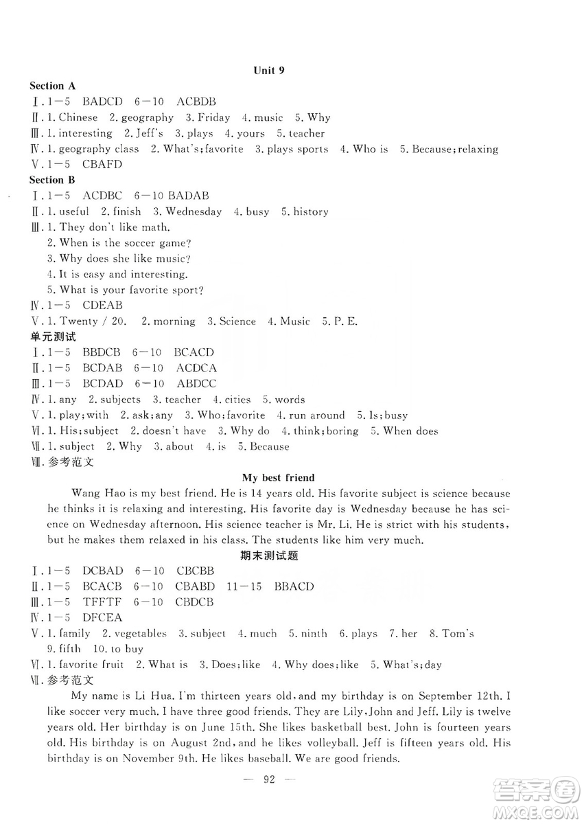 湖北教育出版社2019黃岡測(cè)試卷七年級(jí)英語(yǔ)上冊(cè)答案