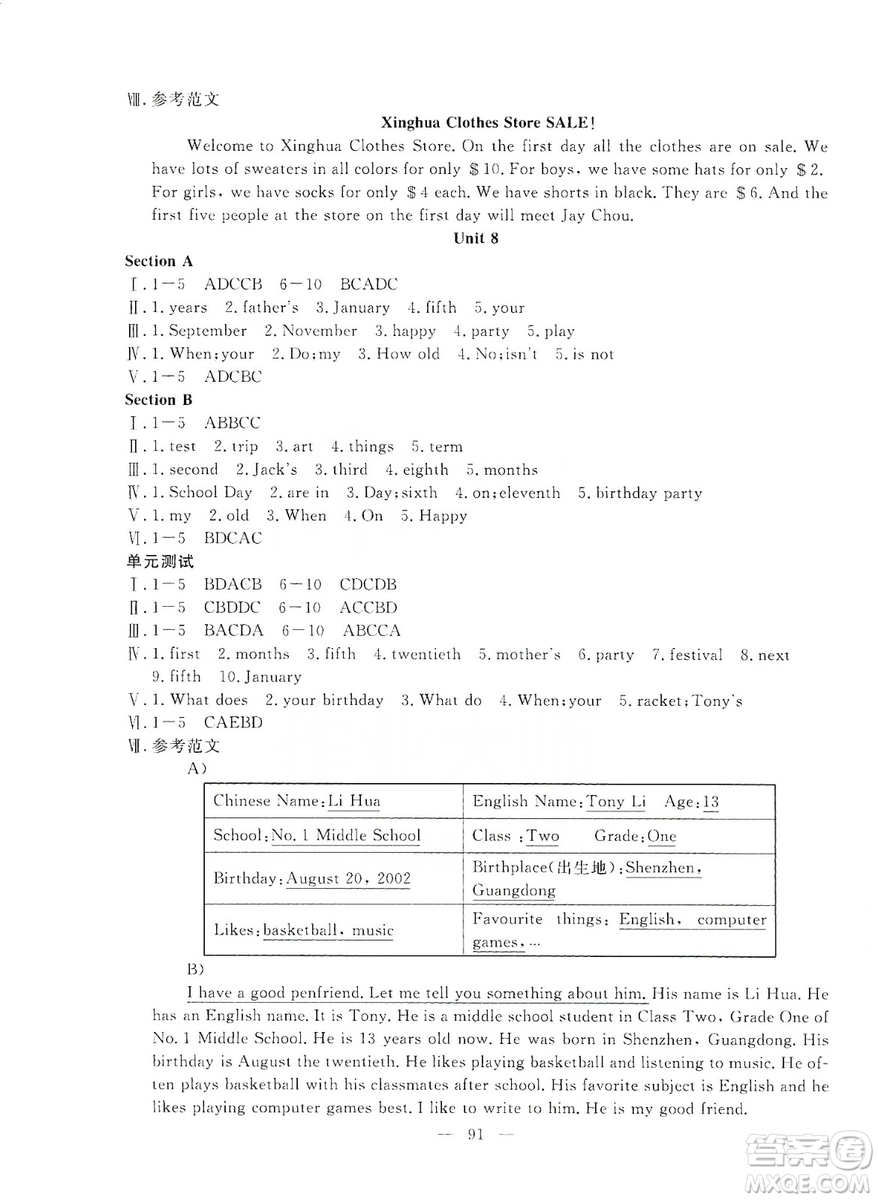 湖北教育出版社2019黃岡測(cè)試卷七年級(jí)英語(yǔ)上冊(cè)答案