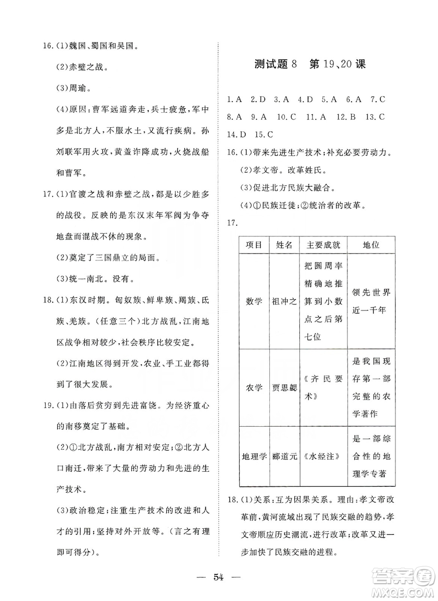 湖北教育出版社2019黃岡測試卷七年級歷史上冊答案