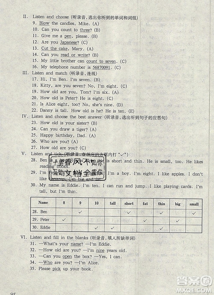 2019年華東師大版一課一練三年級(jí)英語(yǔ)第一學(xué)期N版參考答案