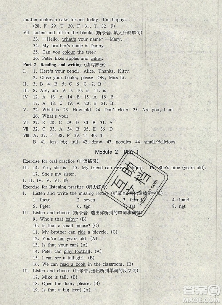 2019年華東師大版一課一練三年級(jí)英語(yǔ)第一學(xué)期N版參考答案