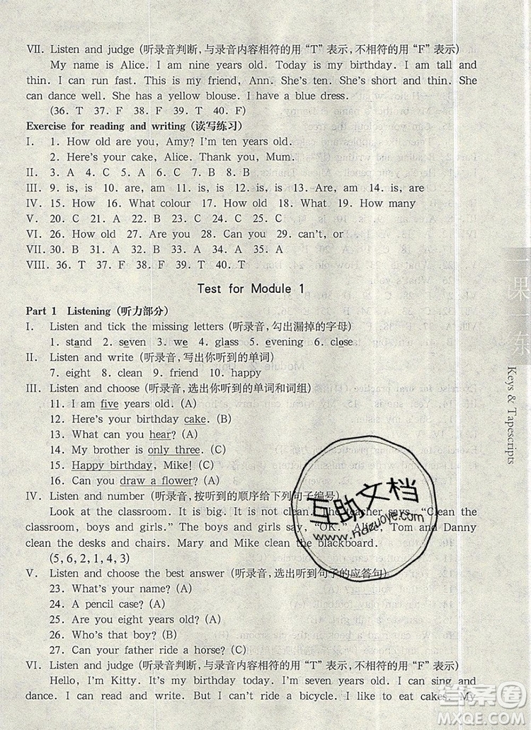 2019年華東師大版一課一練三年級(jí)英語(yǔ)第一學(xué)期N版參考答案