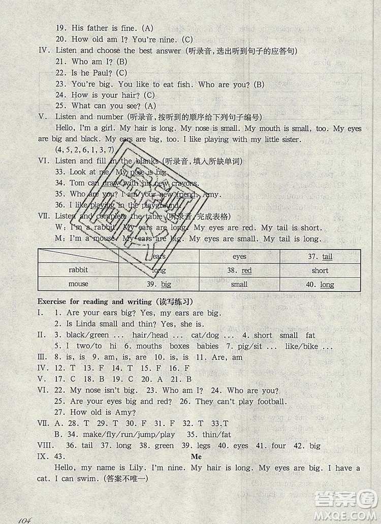 2019年華東師大版一課一練三年級(jí)英語(yǔ)第一學(xué)期N版參考答案