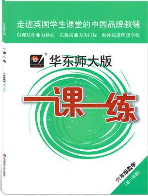 2019年華東師大版一課一練三年級數(shù)學第一學期參考答案