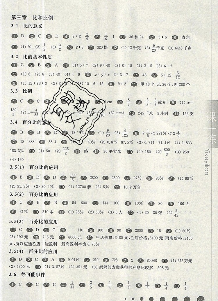 2019年華東師大版一課一練三年級數(shù)學第一學期參考答案