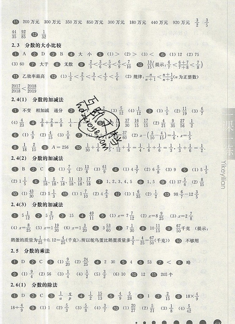 2019年華東師大版一課一練三年級數(shù)學第一學期參考答案