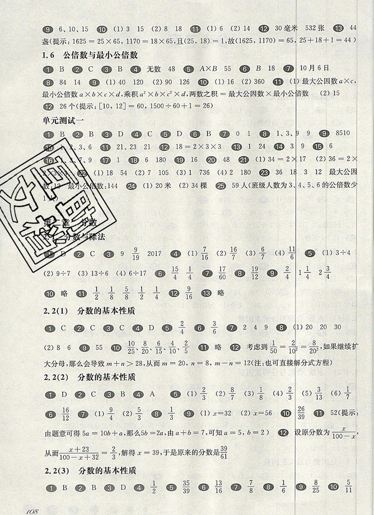 2019年華東師大版一課一練三年級數(shù)學第一學期參考答案