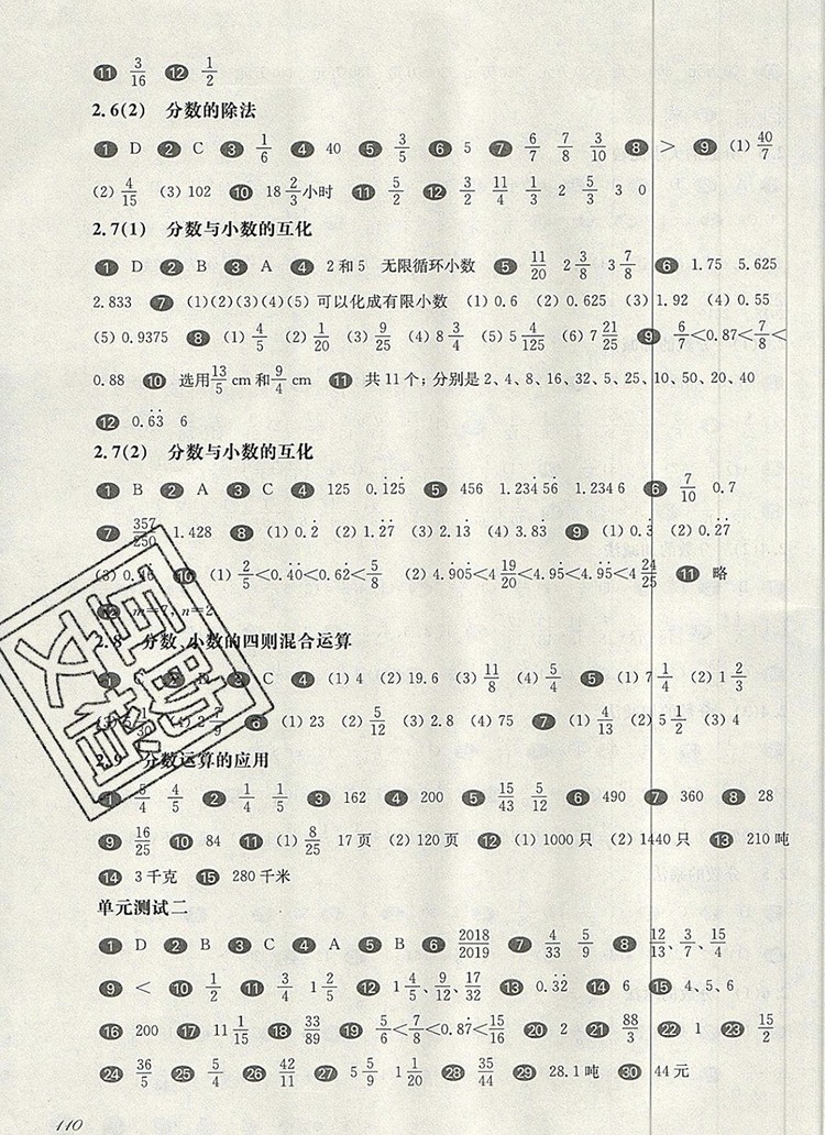 2019年華東師大版一課一練三年級數(shù)學第一學期參考答案