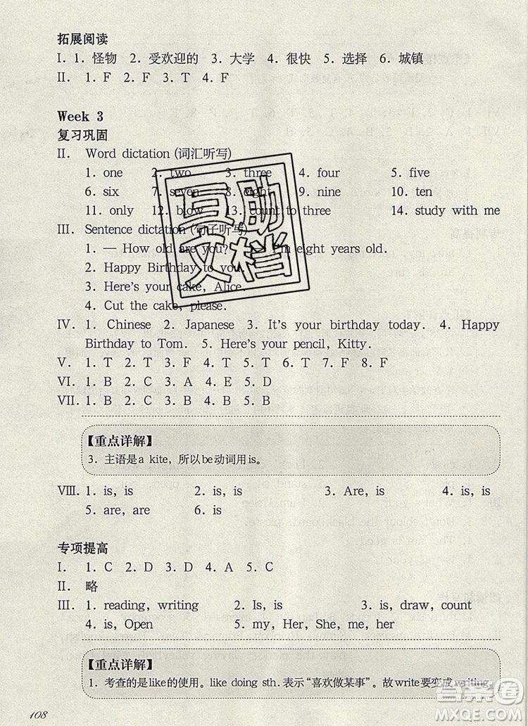 2019年華東師大版一課一練三年級英語第一學(xué)期N版增強(qiáng)版參考答案