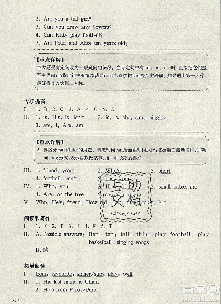 2019年華東師大版一課一練三年級英語第一學(xué)期N版增強(qiáng)版參考答案