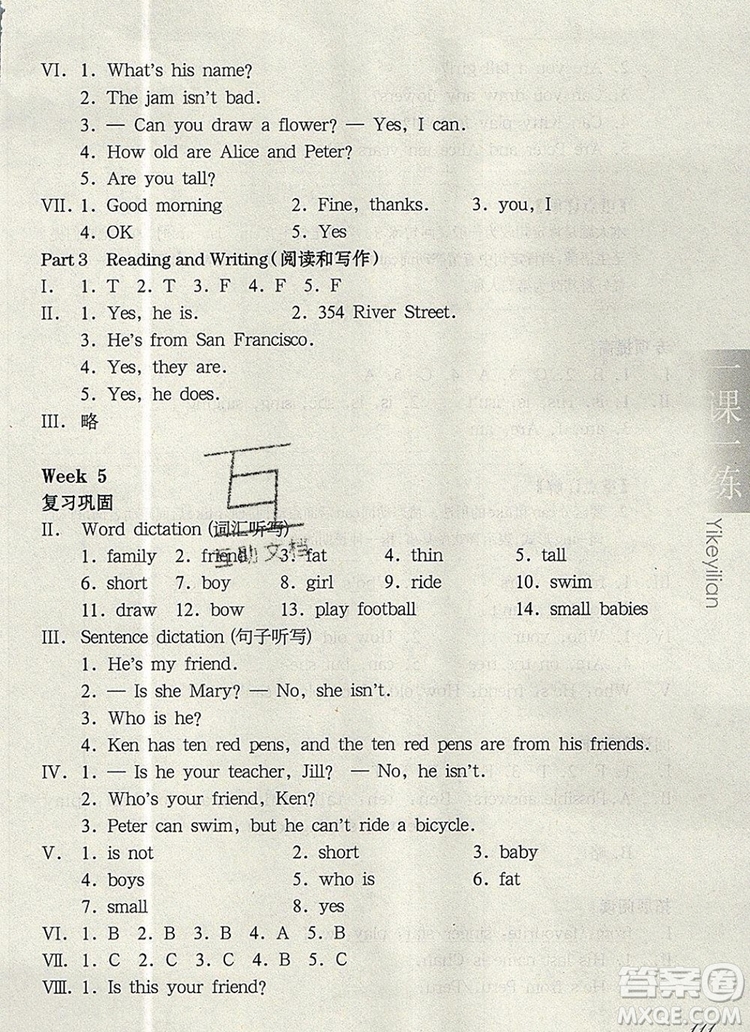 2019年華東師大版一課一練三年級英語第一學(xué)期N版增強(qiáng)版參考答案