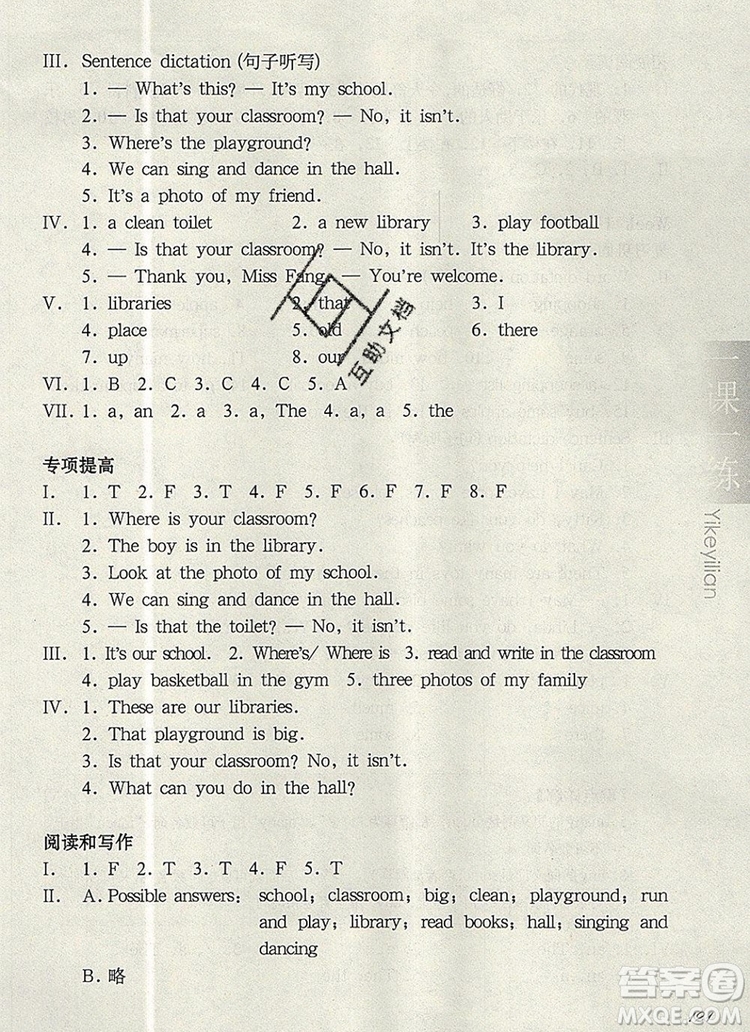 2019年華東師大版一課一練三年級英語第一學(xué)期N版增強(qiáng)版參考答案