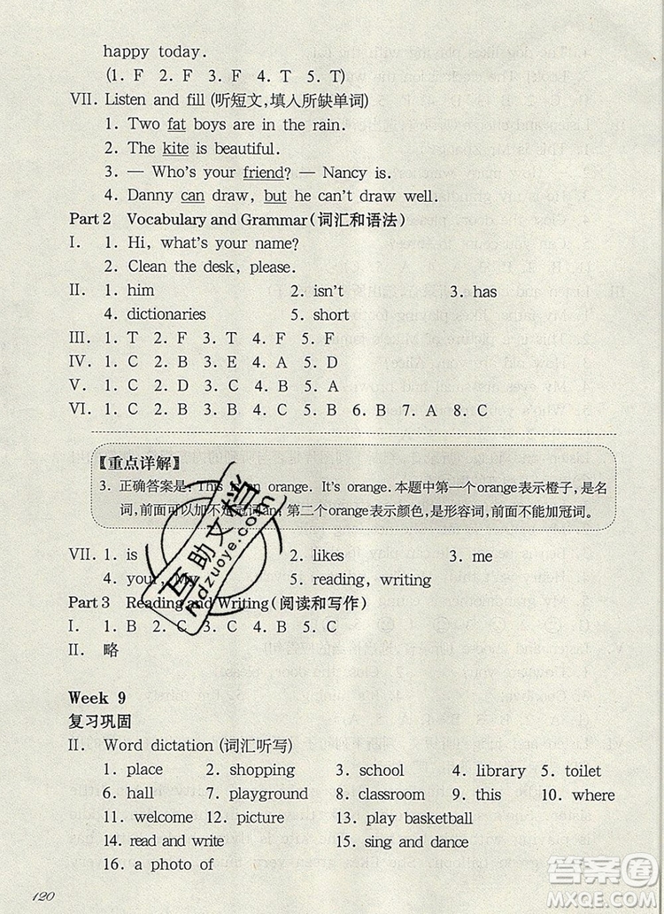 2019年華東師大版一課一練三年級英語第一學(xué)期N版增強(qiáng)版參考答案