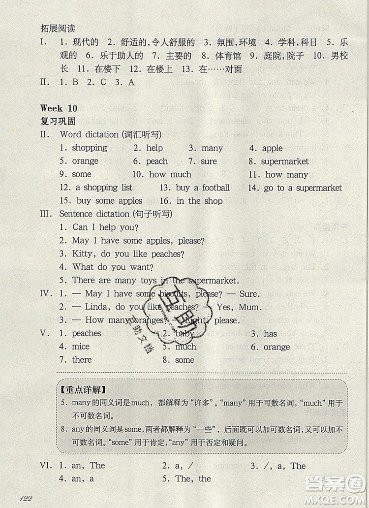 2019年華東師大版一課一練三年級英語第一學(xué)期N版增強(qiáng)版參考答案