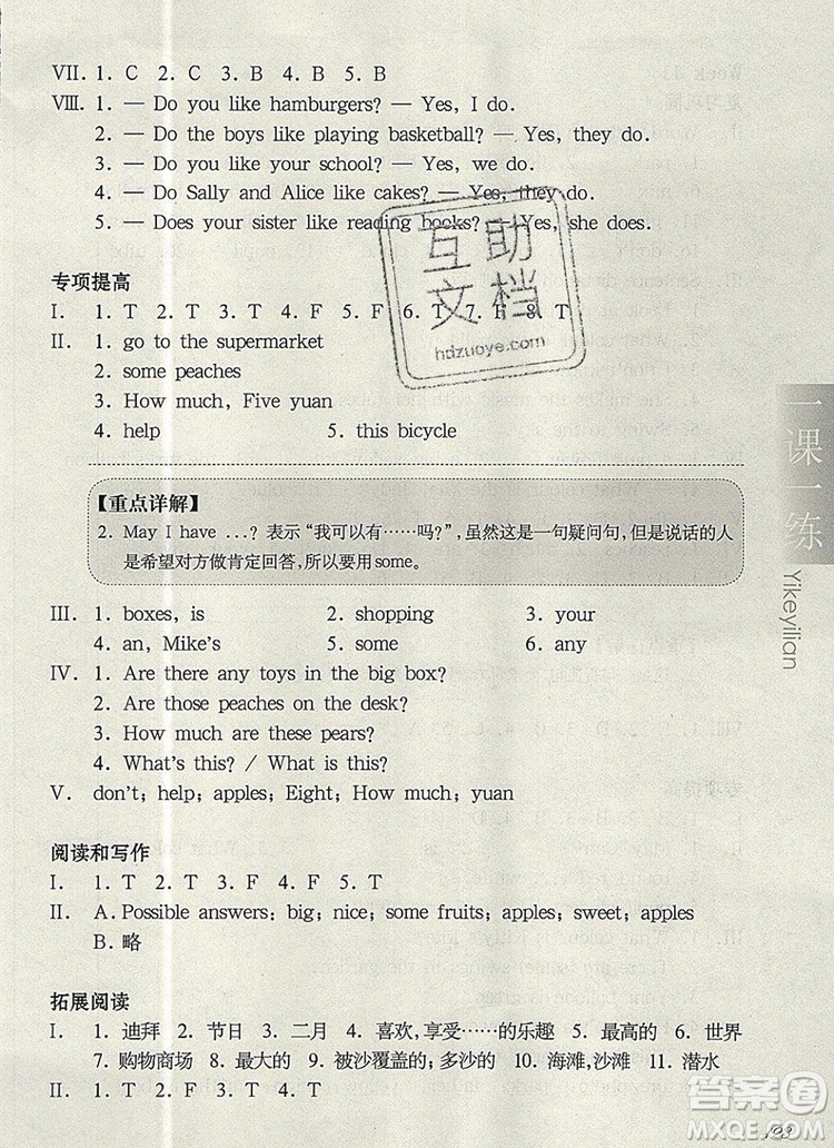 2019年華東師大版一課一練三年級英語第一學(xué)期N版增強(qiáng)版參考答案