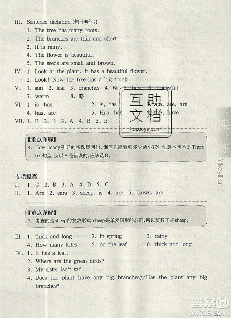 2019年華東師大版一課一練三年級英語第一學(xué)期N版增強(qiáng)版參考答案