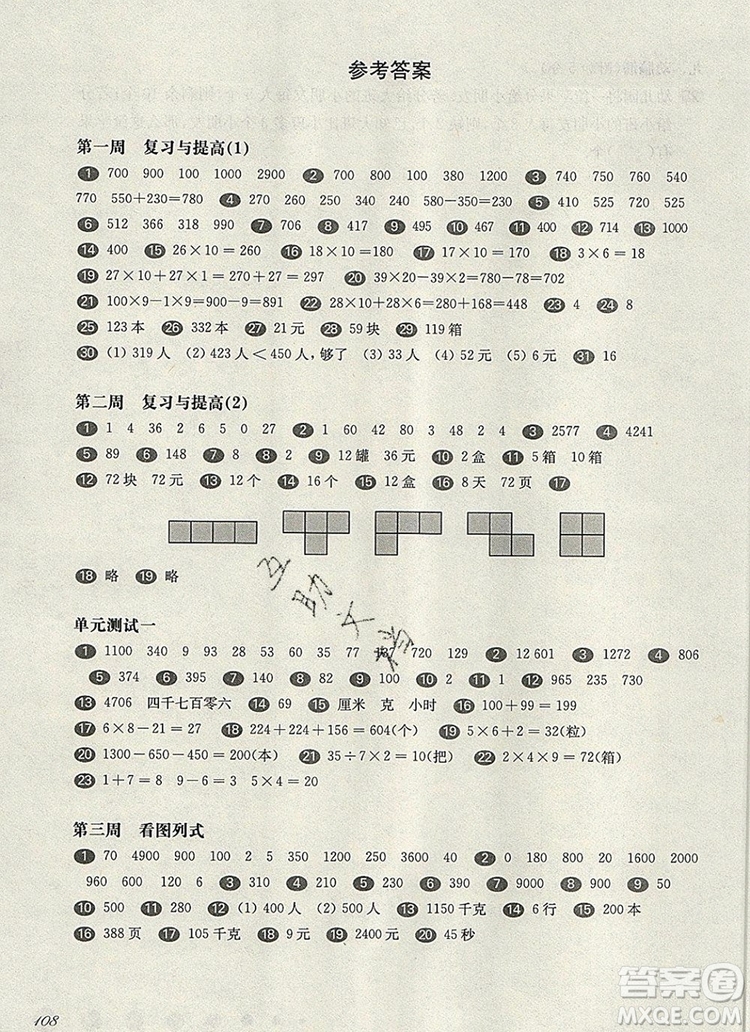 2019年華東師大版一課一練三年級數學第一學期增強版參考答案