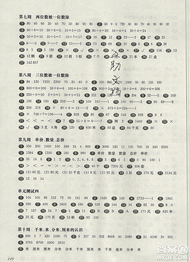 2019年華東師大版一課一練三年級數學第一學期增強版參考答案