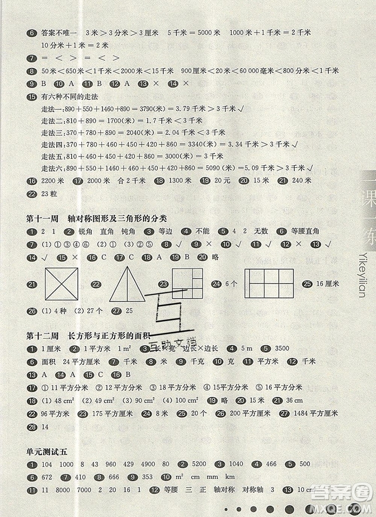 2019年華東師大版一課一練三年級數學第一學期增強版參考答案