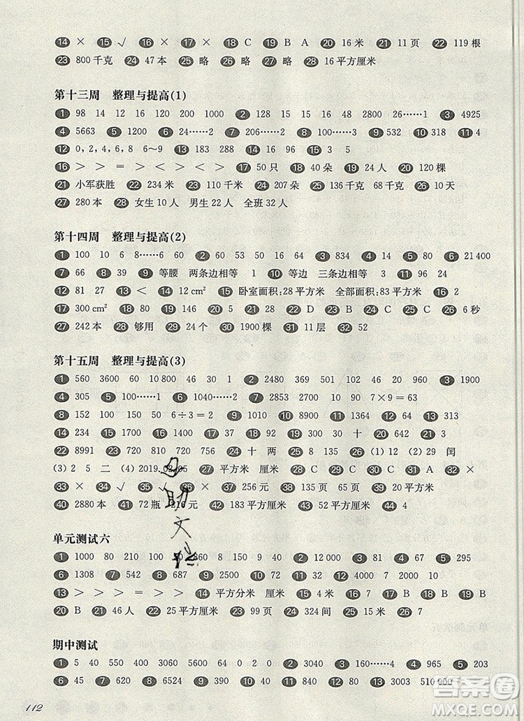 2019年華東師大版一課一練三年級數學第一學期增強版參考答案