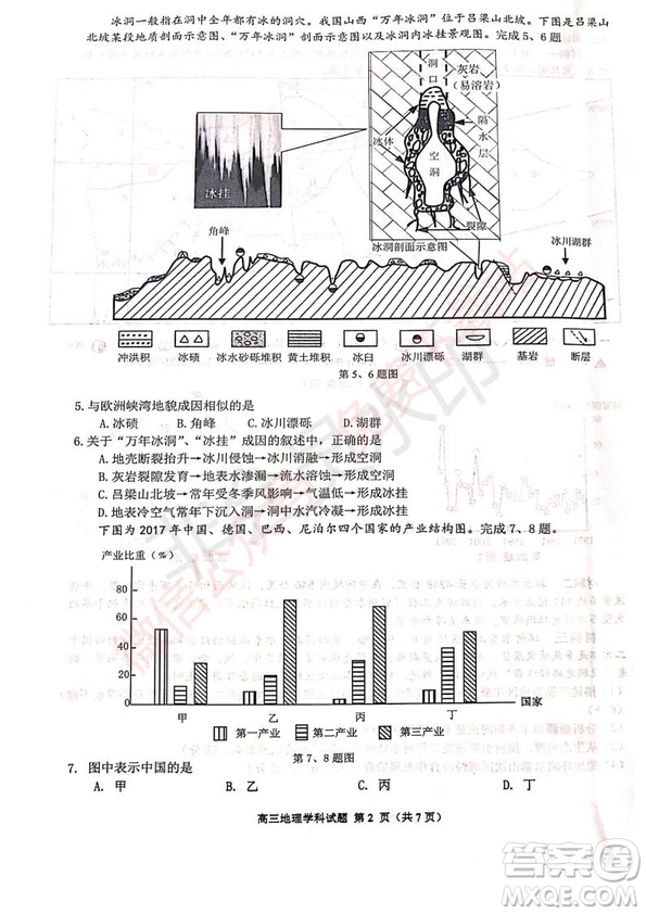 2020屆浙南名校聯(lián)盟第一次聯(lián)考地理試題及答案