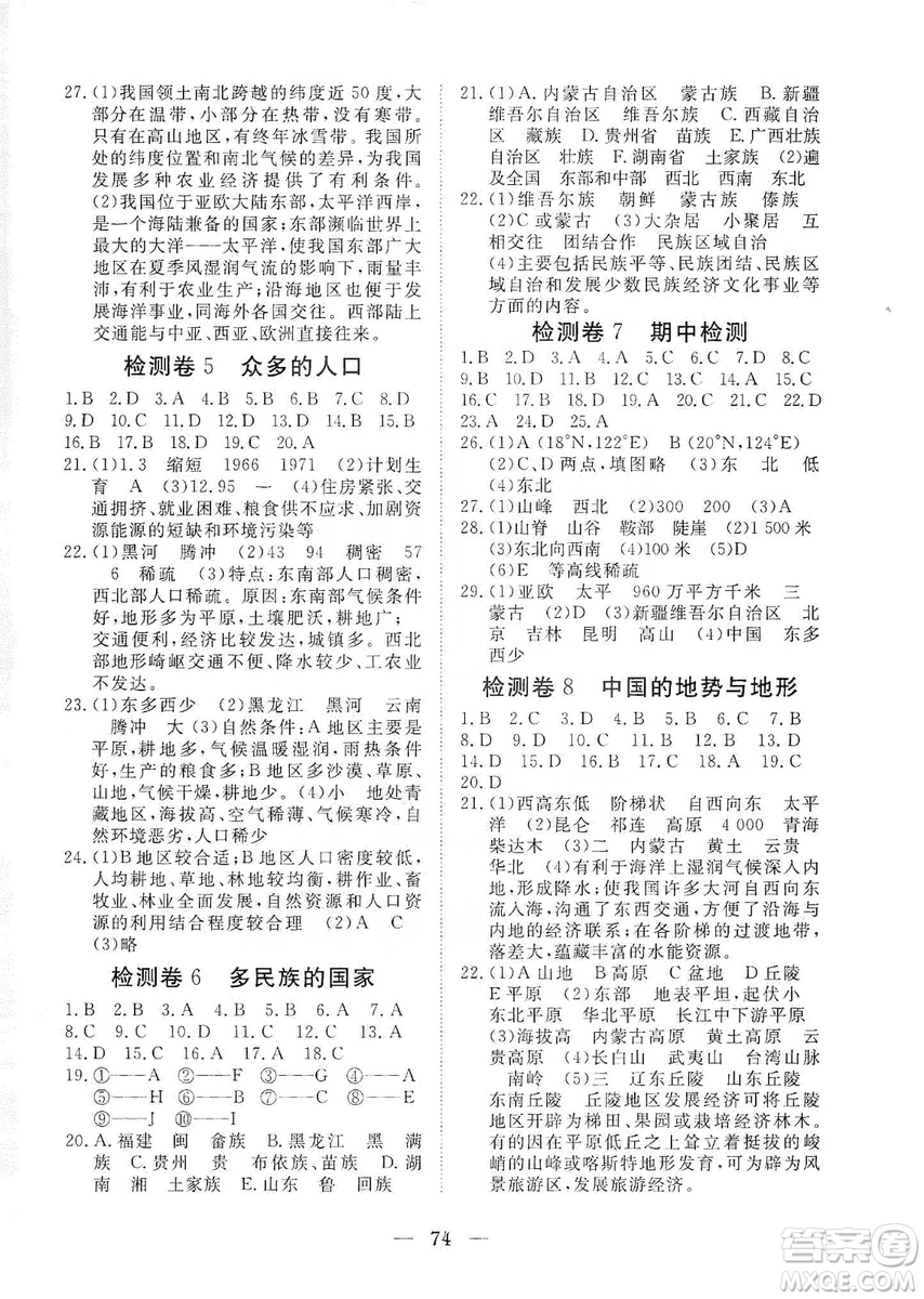 湖北教育出版社2019黃岡測試卷七年級地理上冊答案