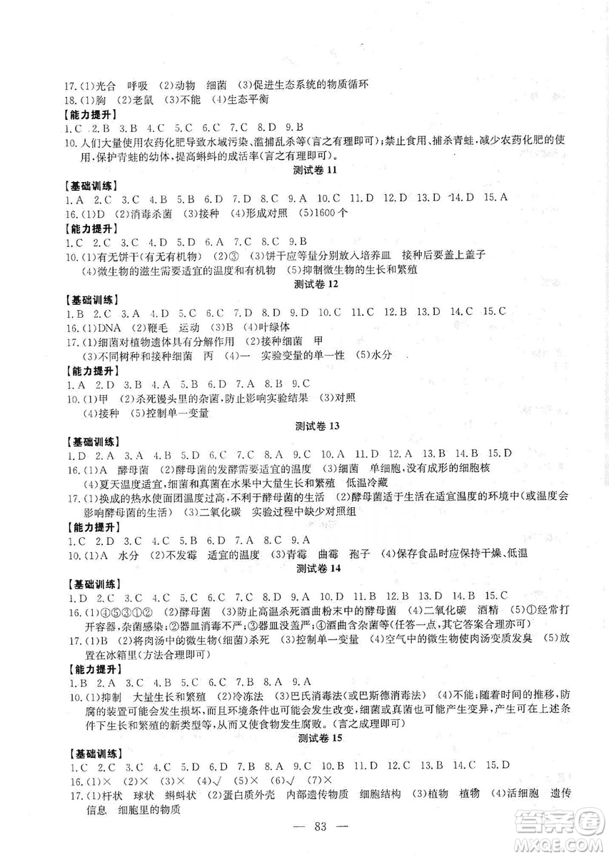 湖北教育出版社2019黃岡測試卷八年級(jí)生物上冊(cè)答案