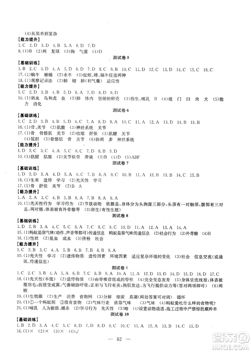 湖北教育出版社2019黃岡測試卷八年級(jí)生物上冊(cè)答案