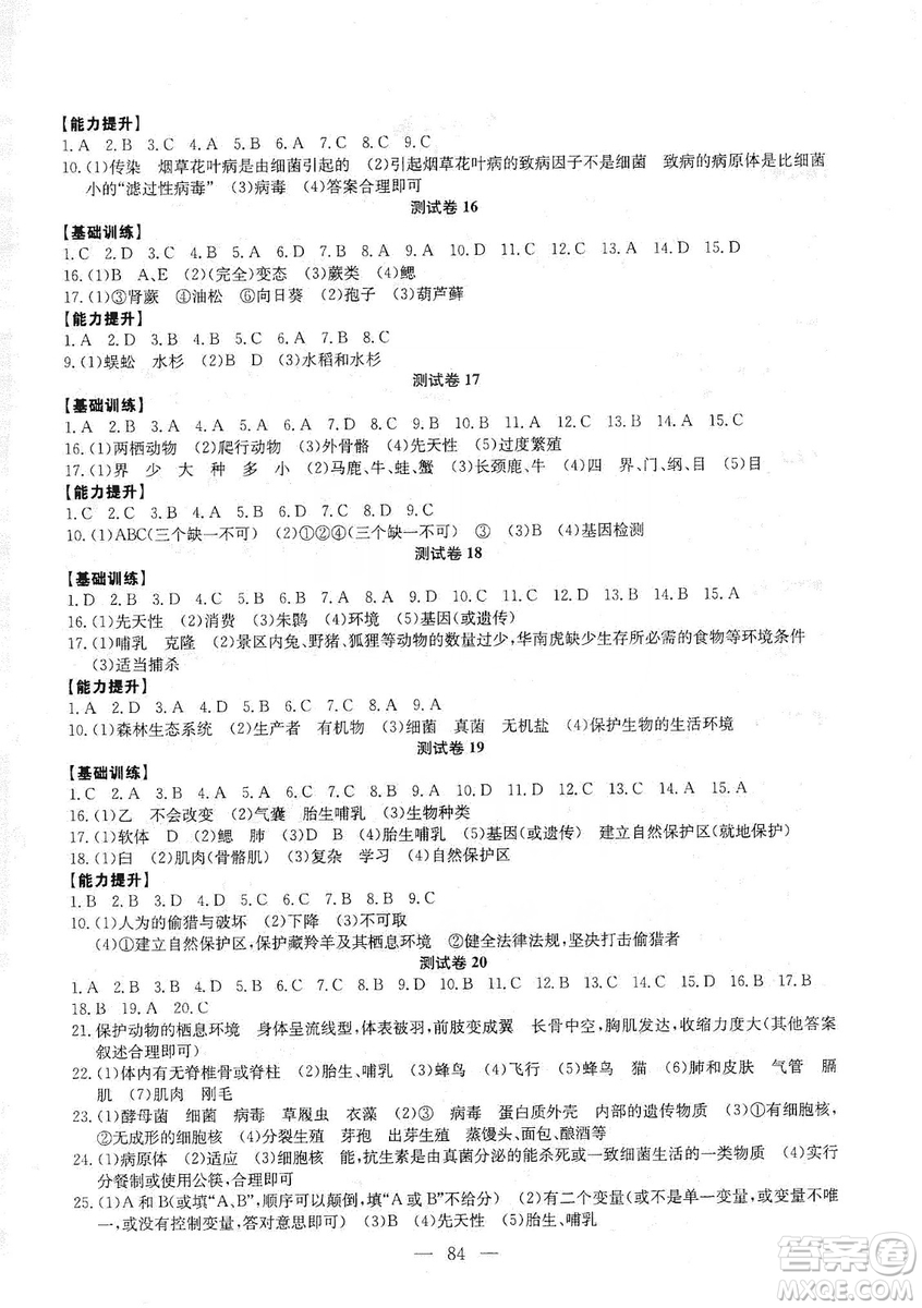 湖北教育出版社2019黃岡測試卷八年級(jí)生物上冊(cè)答案